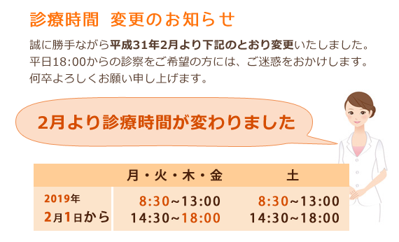 診療時間変更のお知らせ